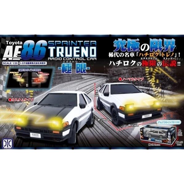 Toyota AE86 SPRINTER TRUENO -極限- ノーマルタイプ（トヨタ トレノ 1...