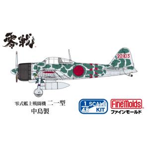【超レア】ミニプラモデル 「 戦闘機・飛行機 」模型 ８種セット ファインモールド 【8月予約】 1/48 FZ06 帝国海軍 零式艦上戦闘機二一