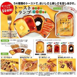 トーストトランプ リニューアル版 アイアップの商品画像