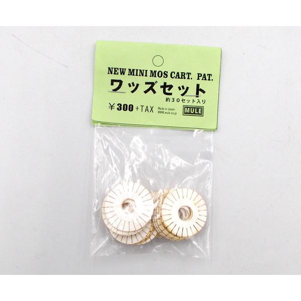 CAW 新型ミニモスカート用 ワッズセット 約30セット入り