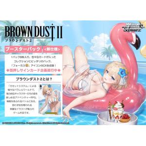 ブラウンダスト2 ブースターパックの買取情報