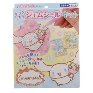 キラキラジェムシールキット シナモン (サンリオ...の商品画像