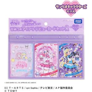 ひみつのアイプリ デビューカードセットR サンリ...の商品画像