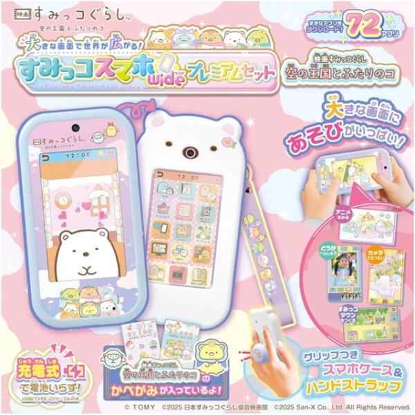 大きな画面で世界が広がる! すみっコスマホワイド プレミアムセット 映画すみっコぐらし 空の王国とふ...
