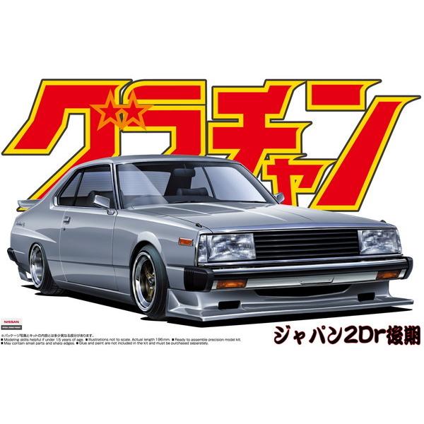 アオシマ プラモデル 1/24 グラチャン No.05 ジャパン2Dr後期