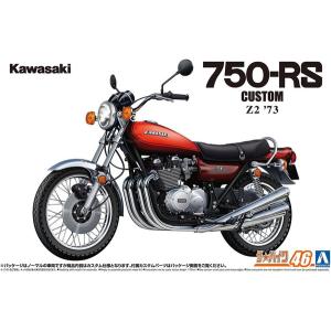 青島文化教材社 アオシマ ザ・バイク No.46 1/12 カワサキ Z2 750RS