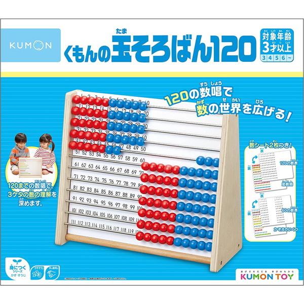 くもんの玉そろばん120　WC-22　リニューアル　知育玩具　対象年齢3歳以上　KUMON　公文