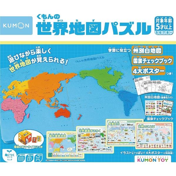 くもんの世界地図パズル 知育玩具　PN-22　5歳から