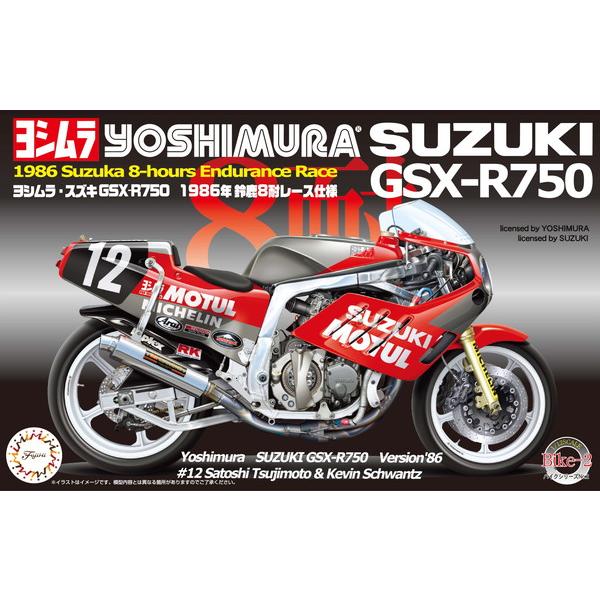 フジミ模型 1/12 バイクシリーズ No.02 スズキGSX-R750ヨシムラ 1986年TT-F...