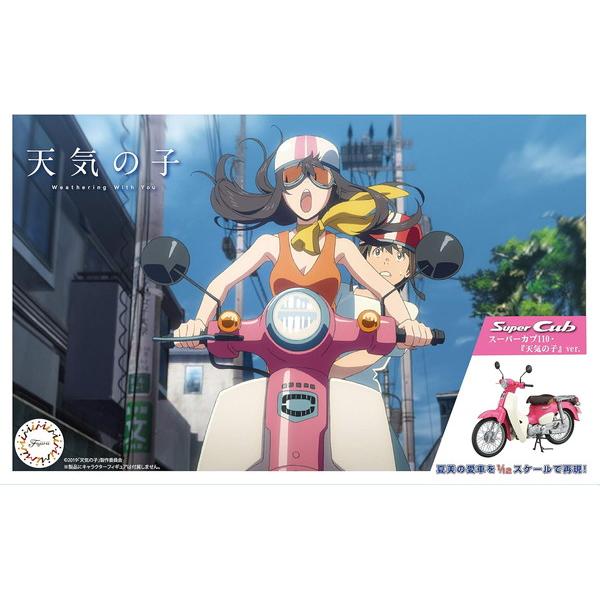 フジミ模型 1/12 NEXTシリーズ No.01 EX-4 ホンダ スーパーカブ110・「天気の子...