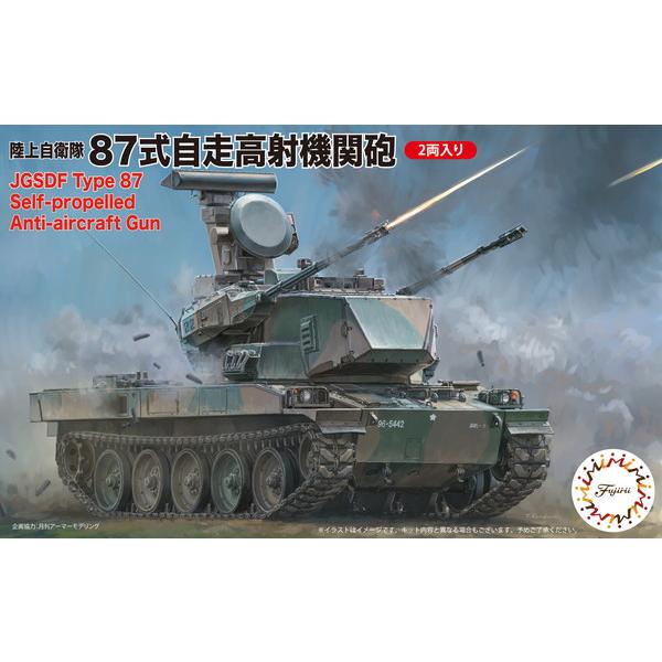 フジミ模型 1/72 ミリタリーシリーズ No.009 陸上自衛隊 87式自走高射機関砲 プラモデル