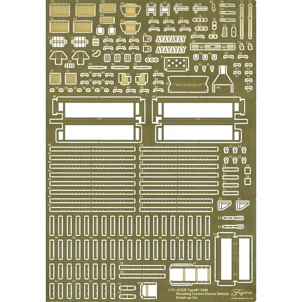 フジミ模型 1/72 ミリタリーシリーズ No.209 陸上自衛隊 81式短距離地対空誘導弾 射撃統...