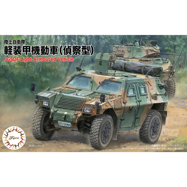 フジミ模型 1/72 ミリタリーシリーズ No.15 陸上自衛隊 軽装甲機動車(偵察型) プラモデル