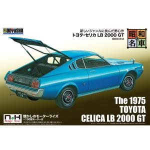 童友社 プラモデル 昭和の名車 No.08 トヨタ セリカ LB 2000 GT｜toystadium-hobby