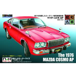 童友社 プラモデル 昭和の名車 No.10 マツダ・コスモAP