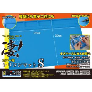 童友社 凄！ホビー用シリコンマット Sサイズ プラモデル用工具　ネコポス送料無料｜toystadium-hobby