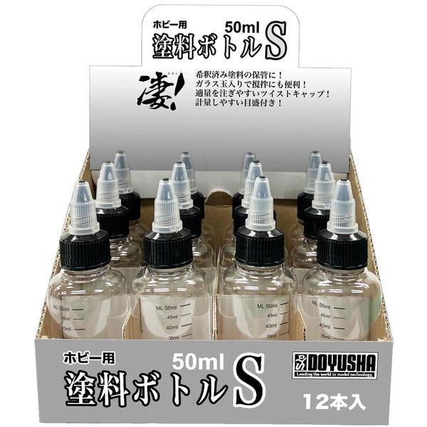 2月以降発売予定 童友社 凄！ホビー用 塗料ボトルS (50ml) 12本入りBOX ホビー用工具