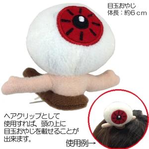 ゲゲゲの鬼太郎 妖怪グッズ プチもっちりクッション 目玉おやじ