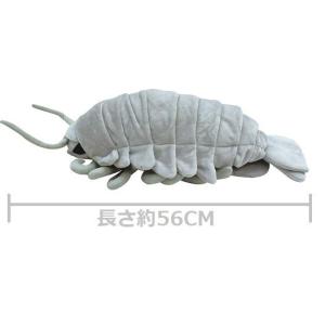 ダイオウグソクムシ ぬいぐるみ 深海生物シリーズ ムニュマム XL