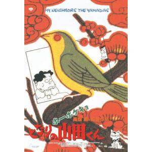 ジグソーパズル　150ピース　スタジオジブリ作品ポスターコレクション　となりの山田くん　150-G35　定形外郵便送料無料｜toystadium-jigsaw