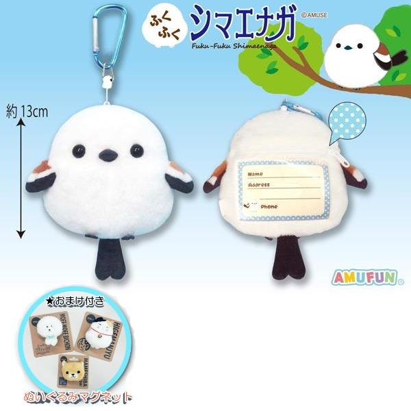 ★【おまけ：ぬいぐるみマグネット付き】ふくふくシマエナガ  リールポーチ　ぬいぐるみ　全長13cm　...