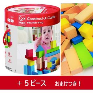 ★【おまけつき！プラス5ピース！】 Hape(ハペ) 木のおもちゃ　積み木 白木&amp;カラー 50ピース...