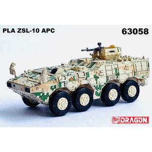 ドラゴン 1/72 中華人民共和国軍 PLA ZSL-10 APC 冬季デジタルパターン迷彩仕様 完成品 DRR63058　送料無料