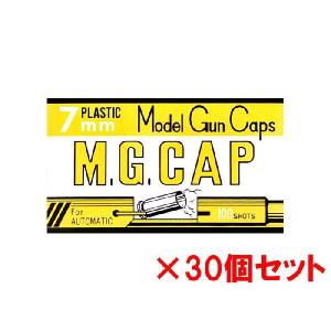 モデルガン専用キャップ火薬　7mm　M.G.CAP　マグキャップ　100発入 【黄色パッケージ】×30個セット　カネコ　送料無料｜toystadiumookawaya