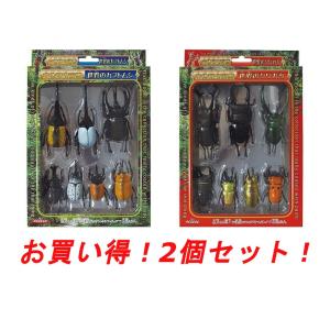 立体昆虫図鑑 世界のカブトムシ＆世界のクワガタ 2個セット 昆虫 リアルフィギュア