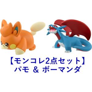 【モンコレ2点セット】MS-27 パモ ＆　MSー39 ボーマンダ　ポケットモンスター　送料無料｜toystadiumookawaya