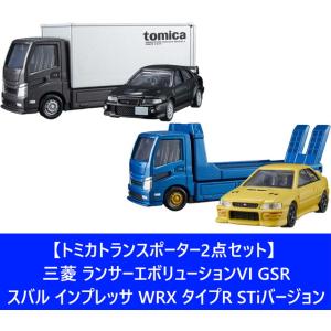 【トミカトランスポーター2点セット】 三菱 ランサーエボリューションVI GSR ＆ スバル インプ...
