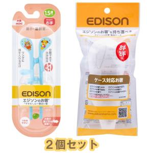 【2個セット】EDISONmama(エジソンママ) エジソンのお箸miniシリーズ 1.5歳〜 14cm 右手用 ブルー＋エジソンのお箸専用ケース　定形外郵便送料無料｜toystadiumookawaya