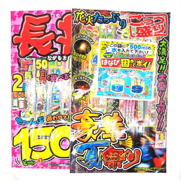 【ながく遊べる手持ち花火セット】 ながもちはなび LL ＆ 豪華夏祭り２ (手持ち 線香 花火 両面...