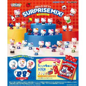 6月29日発売予定　サンリオ　くじポン! Hello Kitty SURPRISE MIX! 　BOX　8パック入　送料無料