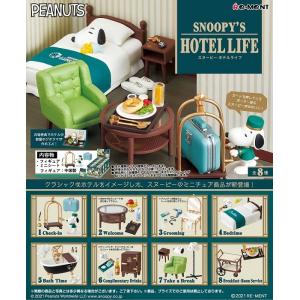 ピーナッツ SNOOPY'S HOTEL LIFE BOX 8個入