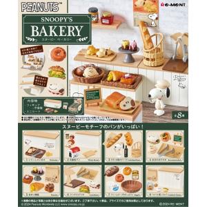 ピーナッツ　SNOOPY&apos;S BAKERY　スヌーピーベーカリー　BOX　8個入　【1BOXで全種揃...