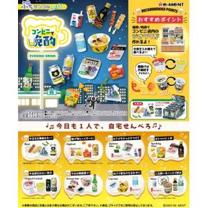 8月5日発売予定　ぷちサンプルLight　コンビニで晩酌　BOX　8個入　【1BOXで全種揃います】...