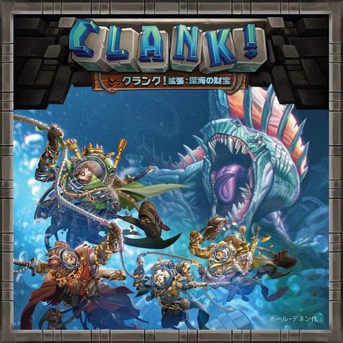 クランク! 拡張:深海の財宝　完全日本語版　ボードゲーム　送料無料