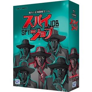 スパイジョブ 完全日本語版 ボードゲーム　送料無料｜toystadiumookawaya