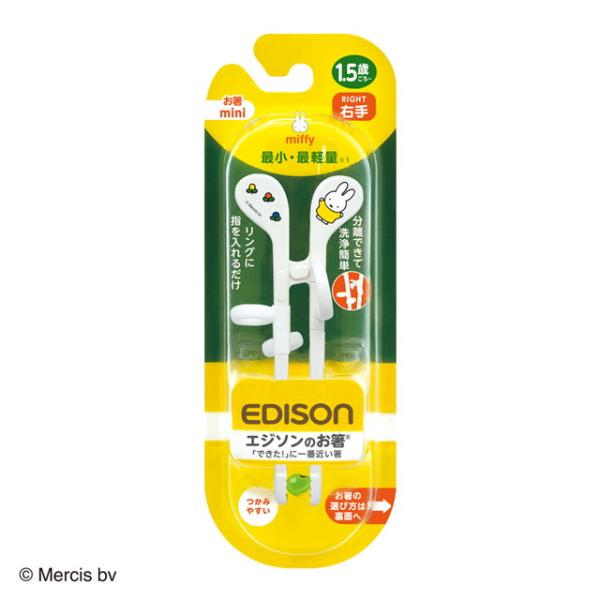 EDISONmama(エジソンママ) エジソンのお箸miniシリーズ 1.5歳〜 14cm 右手用 ...