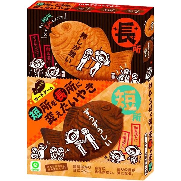 短所を長所に変えたいやき　ネコポス送料無料