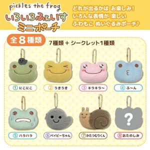 184665-719 ナカジマ かえるのピクルス ポケット ピクルス ぬいぐるみ