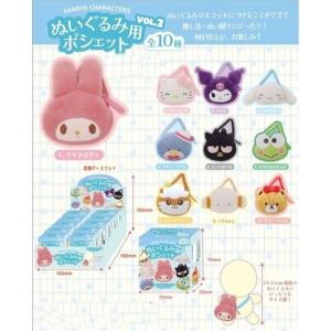 9月発売予定　サンリオキャラクターズ ぬいぐるみ用ポシェット vol.2 10個入りBOX 全10種...