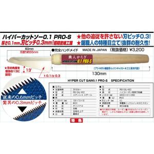 職人堅気　模型用精密ノコギリ　ハイパーカットソー0.1　PRO-S　AL-K02　送料無料｜toystadiumookawaya