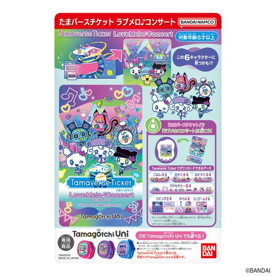 5月30日発売予定　Tamagotchi Uni Tamaverse Ticket ラブメロ♪コンサ...