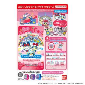 7月13日発売予定　Tamaverse Ticket Sanrio characters　たまごっちユニ　サンリオキャラクターズ　ゆうパケット送料無料｜toystadiumookawaya