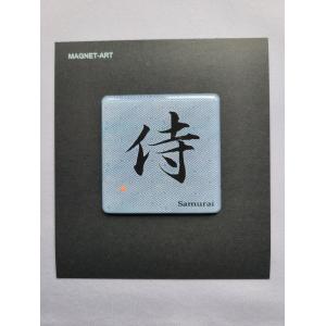 漢字（背景有） No.15 侍（背景有） KH15　マグネットアート　お土産　ゆうパケット送料無料　新品｜toystadiumookawaya