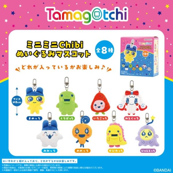 たまごっち　ミニミニChibiぬいぐるみマスコット　BOX　8個入　【1BOXで全種揃います】　送料...