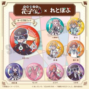 地縛少年花子くん2 缶バッジBOXの買取情報