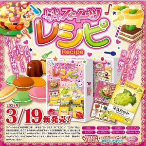 【限定レアカード入り】　カードゲーム　トキメキスイーツレシピ　スイーツ編2　ネコポス送料無料｜toystadiumookawaya